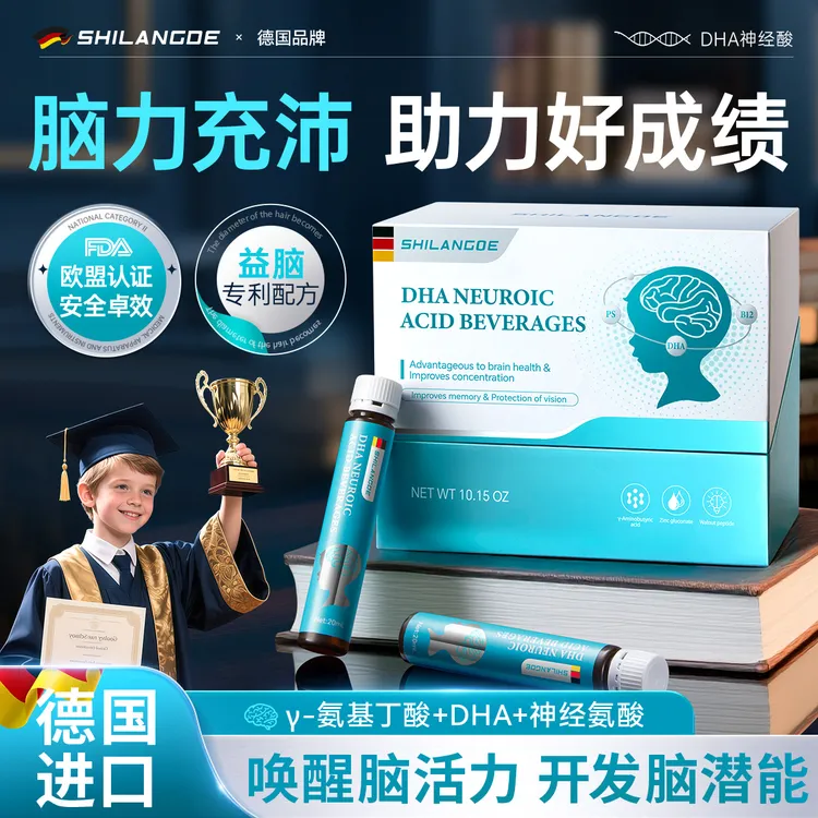 SHILANGOE进口德国DHA神经酸饮焕活备考学生青少年脑力记忆补充磷
