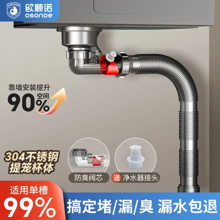 欧顺诺厨房单槽洗菜盆下水器升级款自动过滤防臭防虫