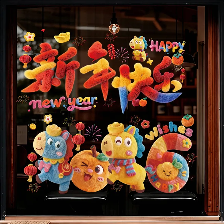 【到手2张】5D可爱小马新年贴纸静电贴新年装饰品过年元旦春节墙贴