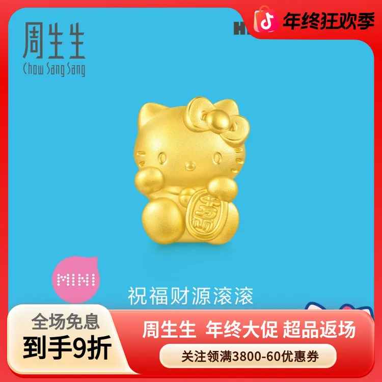 周生生HelloKitty黄金可爱招财猫串珠千万两送礼92618C
