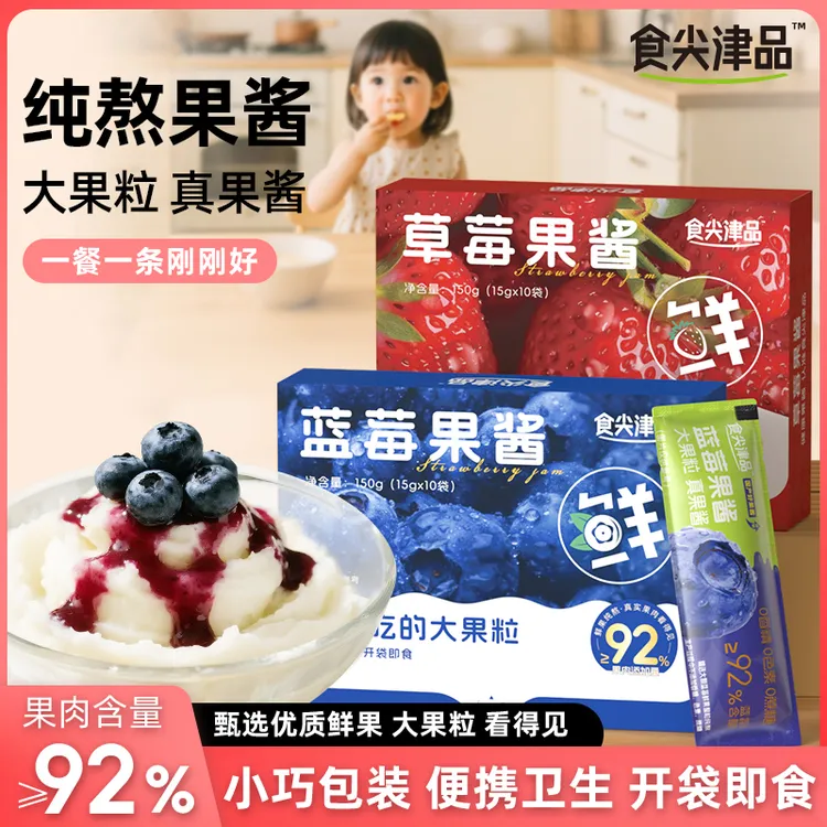 食尖津品大颗粒蓝莓果酱即食吐司面包酱草莓颗粒果酱独立小包装dt