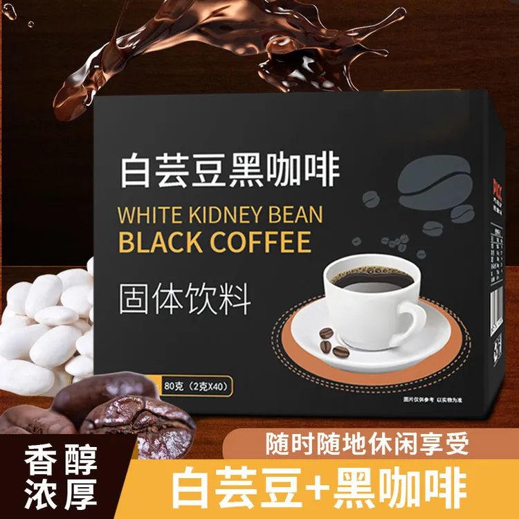 白芸豆黑咖啡【送冰川杯】香醇速溶黑咖啡2g*40包/盒