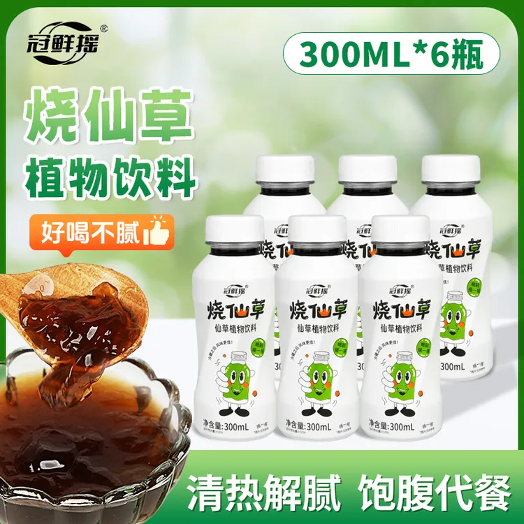 【冠鲜摇烧仙草】300ml*6瓶草本植物传统熬煮小众植物水饮料网红