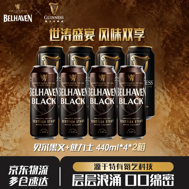 黑啤混搭 健力士+贝尔黑文黑啤品鉴组合 氮气世涛双拼啤酒
