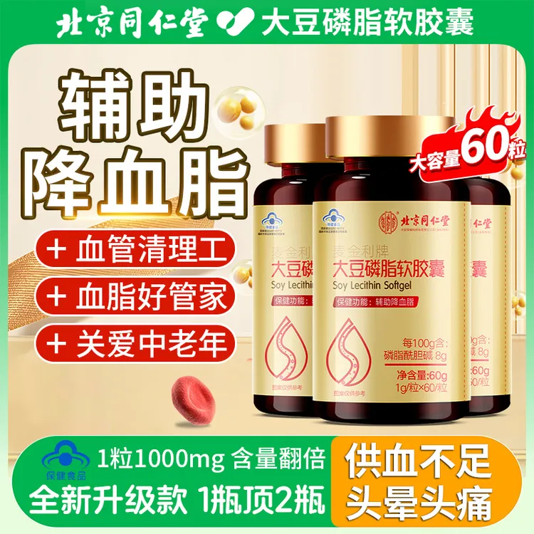 【辅助降血脂】大豆卵磷脂软胶囊降血压高适合中老年可搭深海鱼油吃
