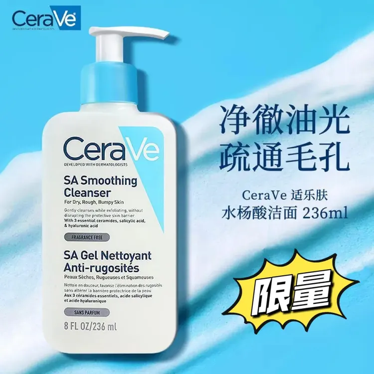 【官旗发货】适.乐.肤.水杨酸洗面奶祛痘控油氨基酸敏感肌清洁236ml