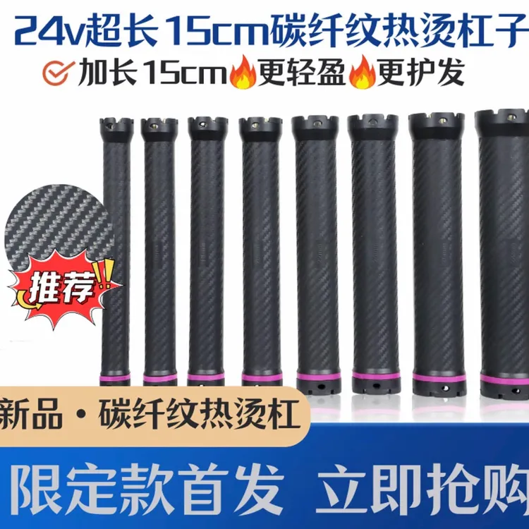 新款超长碳纤纹15cm24v双孔防水防爆美发专用加长热烫杠盘发器
