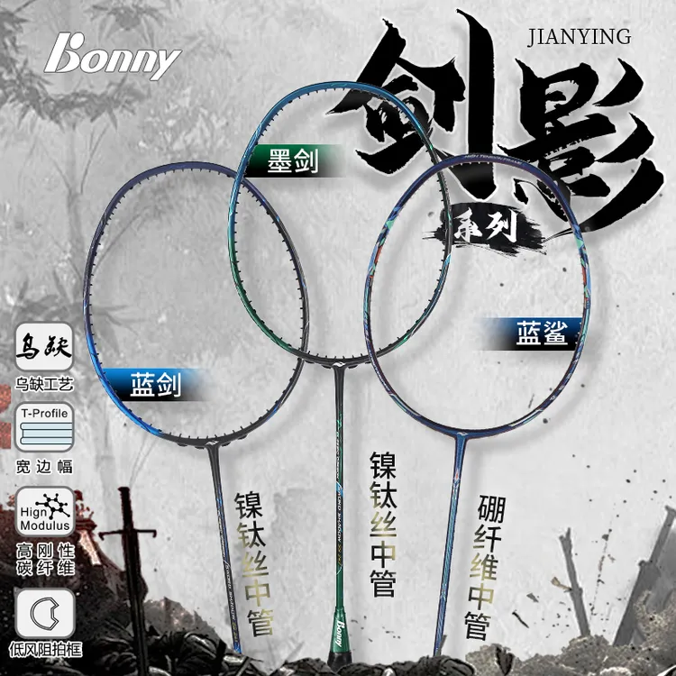 正品bonny波力乌缺剑影墨剑242 蓝剑241羽毛球拍速度拍进攻拍30磅