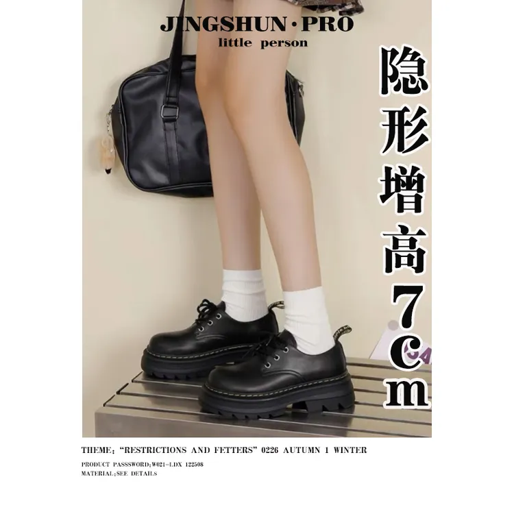 Jingshun小马丁~7cm系带粗跟厚底乐福鞋百搭jk小皮鞋通勤黑色鞋子商品图