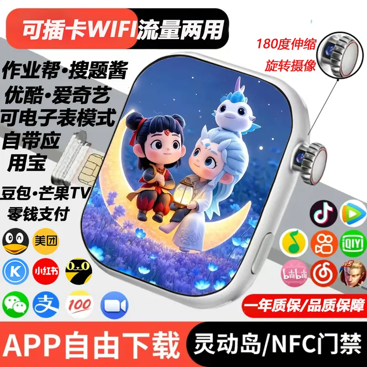 华强北s10可插卡WiFi豆包智能手表自由下微信搜题酱抖音学生必备