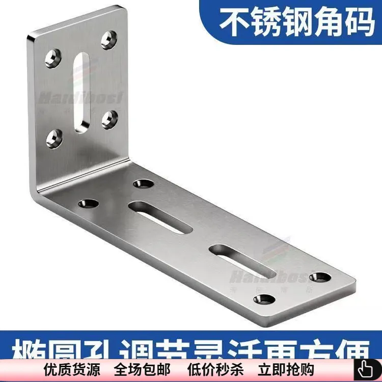 加厚不锈钢7字型L型角码90度直角固定器连接件桌椅橱柜层板托加固