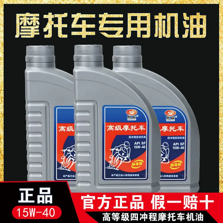 摩托车机油全合成机油通用踏板车125铃木三轮车弯梁150四冲程机油