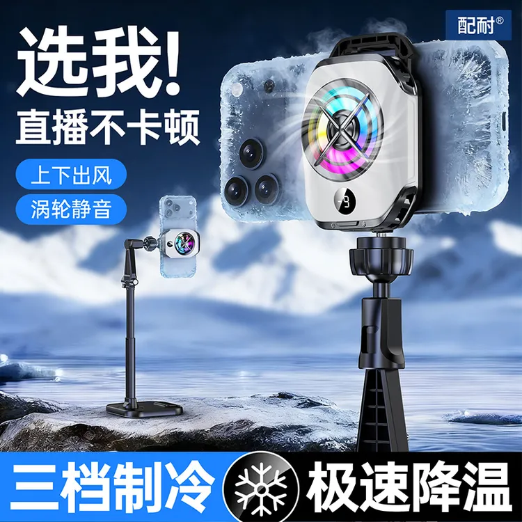 半导体超静音手机散热器制冷降温打游戏直播背夹冷却炫酷氛围灯效商品图