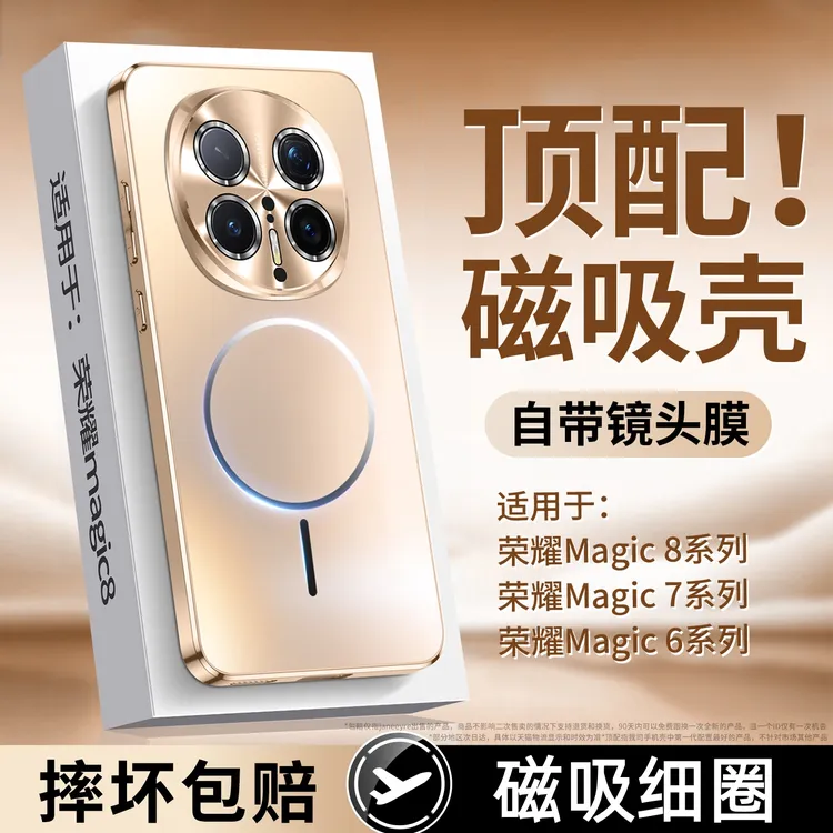 荣耀Magic8手机壳新款magic7Pro镜头膜全包防摔8Pro磁吸散热适用7