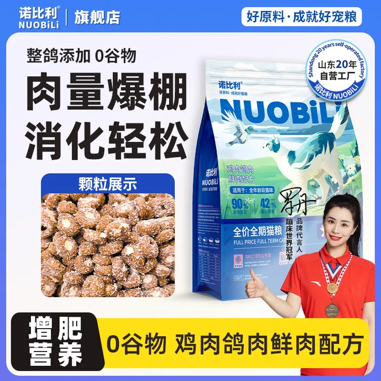 【山东20年工厂】诺比利鲜肉无谷冻干兔肉猫粮乳鸽猫粮全阶成猫幼猫