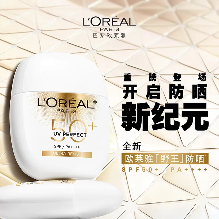 【龚俊同款】欧莱雅野王防晒霜面部身体防水防汗高倍户外学生军训