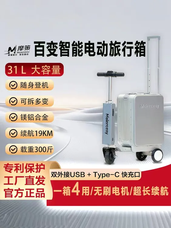 摩策百变智能电动旅行箱20寸登机旅行时尚行李箱