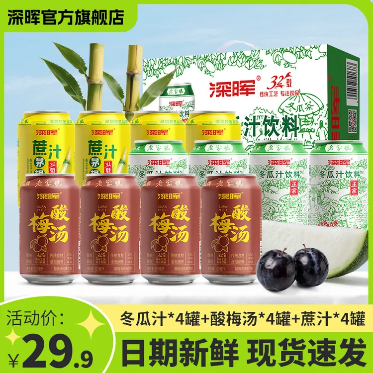 深晖 【中秋送礼】冬瓜茶茅根甘蔗汁酸梅汤12罐混合草本植物饮料