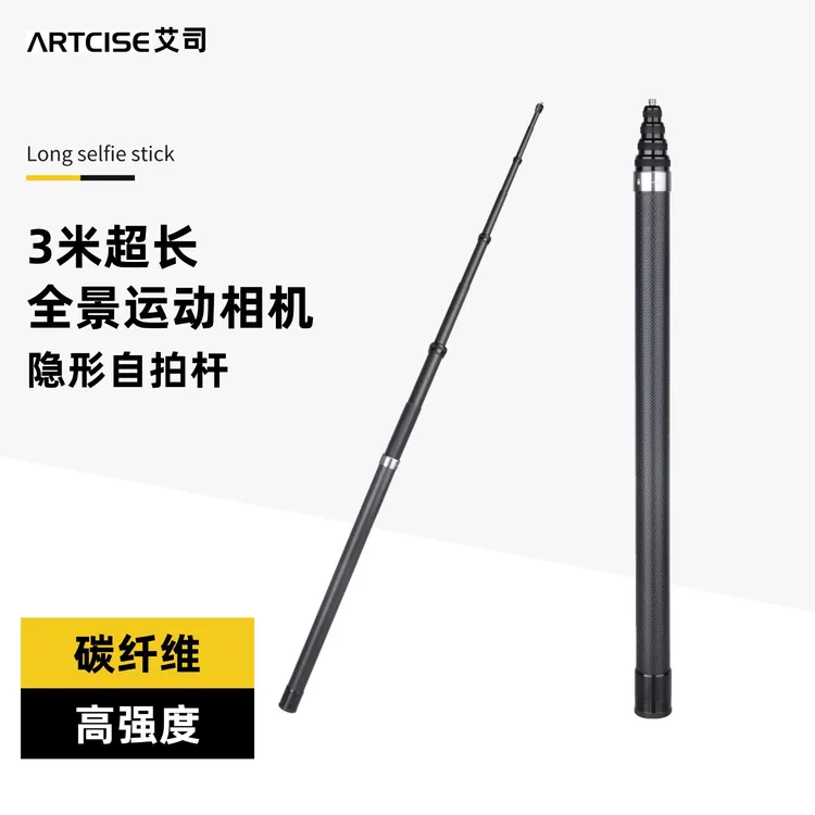 艾司隐形自拍杆3米超长碳纤维适用影石Insta360X5大疆Osmo360相机