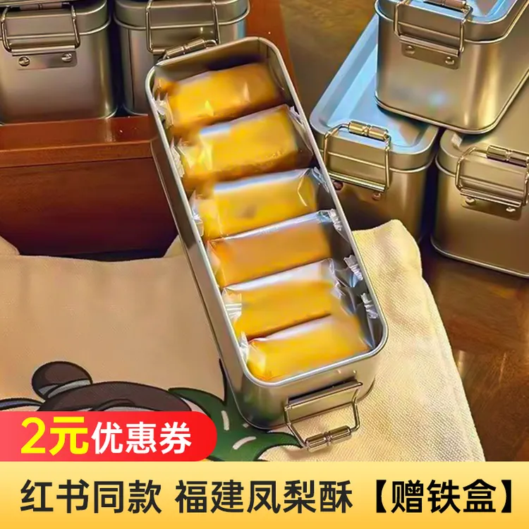 铁盒凤梨酥小红书同款福建特产传统糕点伴手礼下午茶办公室小零食