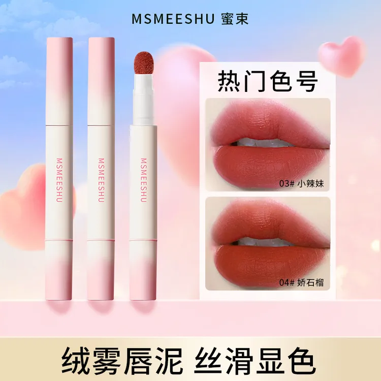 【拍一发二】蜜束唇粉霜气垫柔雾哑光唇釉不易沾杯掉色伪素颜显白*S