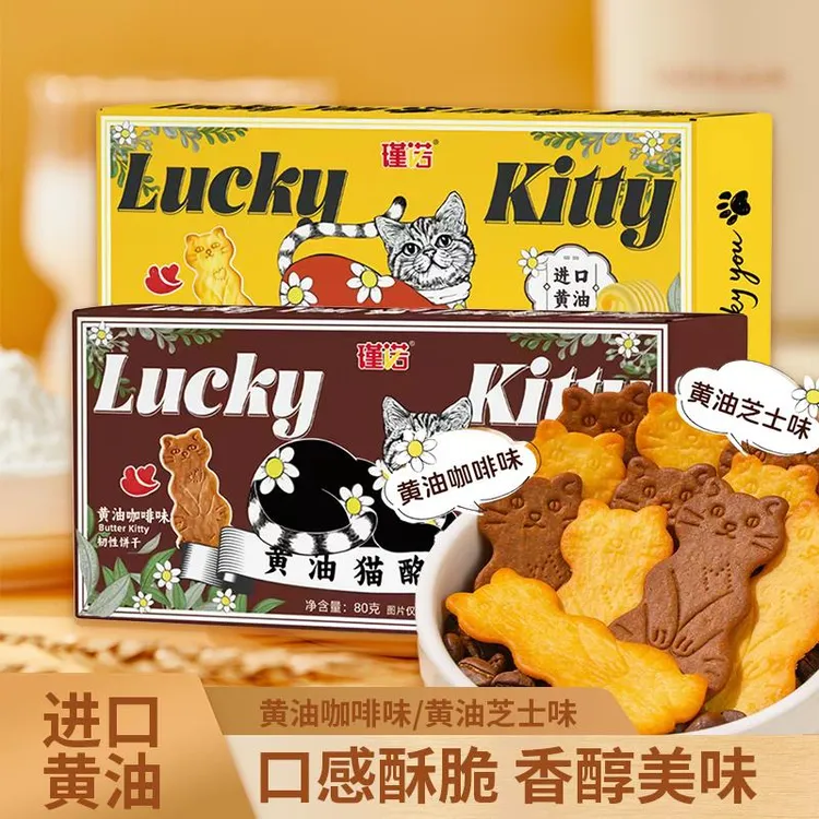 瑾诺黄油猫酪饼干80g芝士咖啡味薄脆趣味小饼干休闲零食小吃儿童
