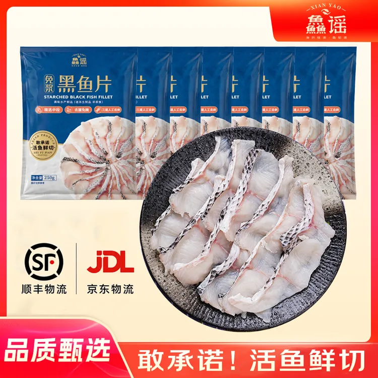 【香香厨娘】鱻谣黑鱼片250g*8袋半成品活鱼现切酸菜鱼水煮鱼蕃茄鱼商品图