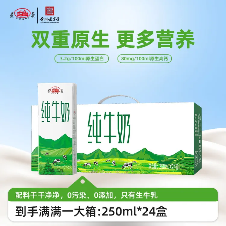 ZUNYI/遵义牌 全脂纯牛奶贵州高原本地牧场奶源新鲜营养250ml盒装