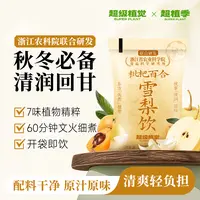 【秋冬润养】超级植觉枇杷百合雪梨饮免熬煮清润甘甜清爽解腻饮品