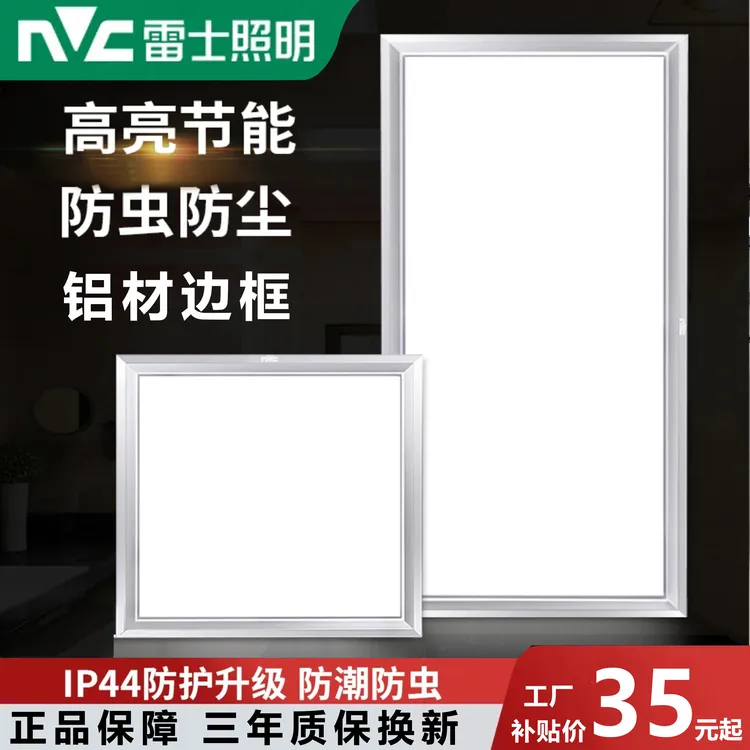 雷士卫生间浴室集成吊顶led灯厨房吸顶灯平板灯铝扣板厨卫平顶灯商品图