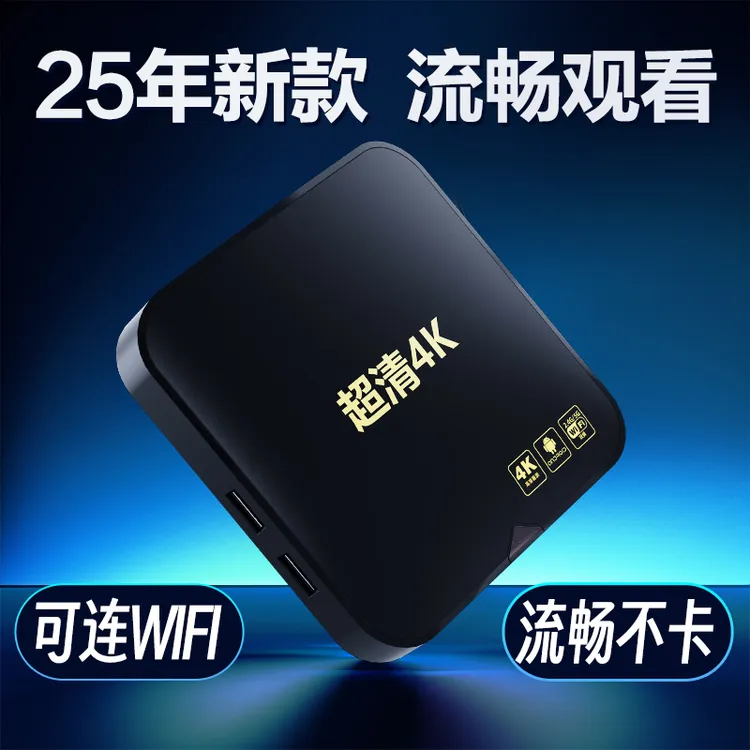 2025新款机顶盒高清网络电视盒子5GWiFi网络机顶盒