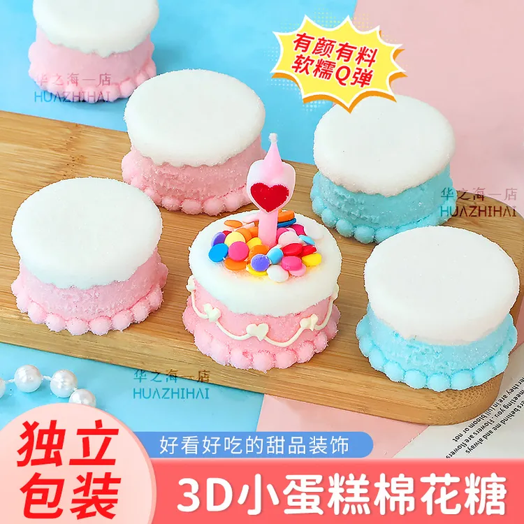 网红迷你小蛋糕棉花糖装饰摆件粉色蓝色软糖卡通生日甜品烘焙点缀