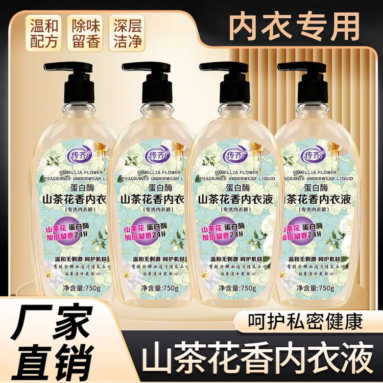 【拍一发四】大瓶装内衣洗衣液山茶花留香去污渍持久留香内衣液