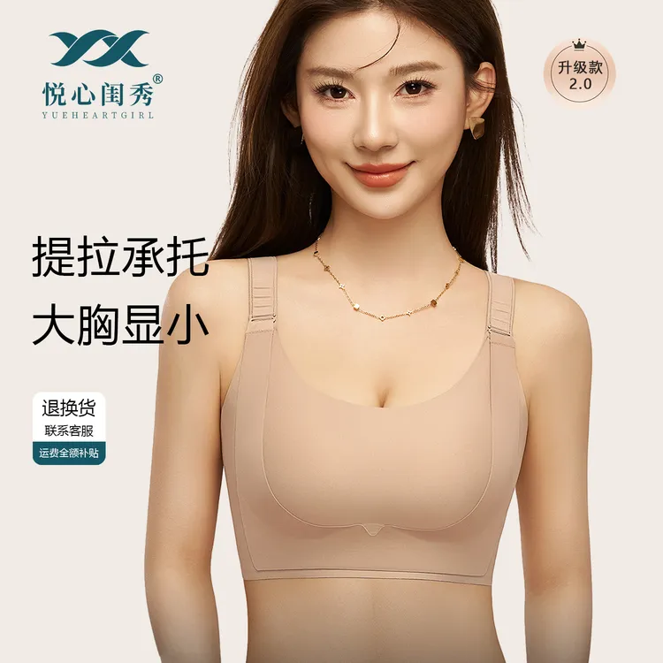 悦心闺秀大码大胸显小显瘦内衣夏季薄款收副乳防下垂隐形无痕文胸商品图
