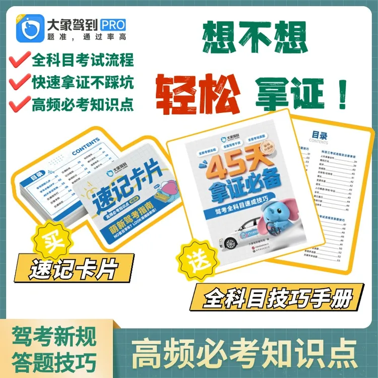 驾考科目一答题技巧卡册书本书籍速记加驾考全科目手册全地区可用商品图