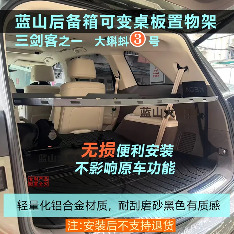 大蝌蚪3号魏牌蓝山后备箱改装必备铝合金可变桌板置物层架