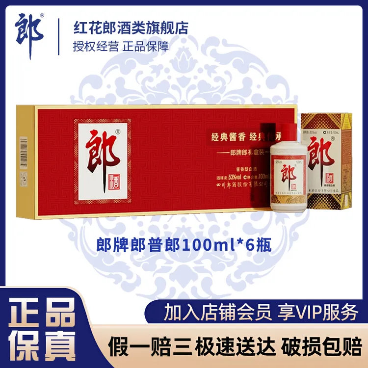 郎酒·普郎100ml*6 小金条【达人专属】 酱香型白酒 53%Vol100ml商品图