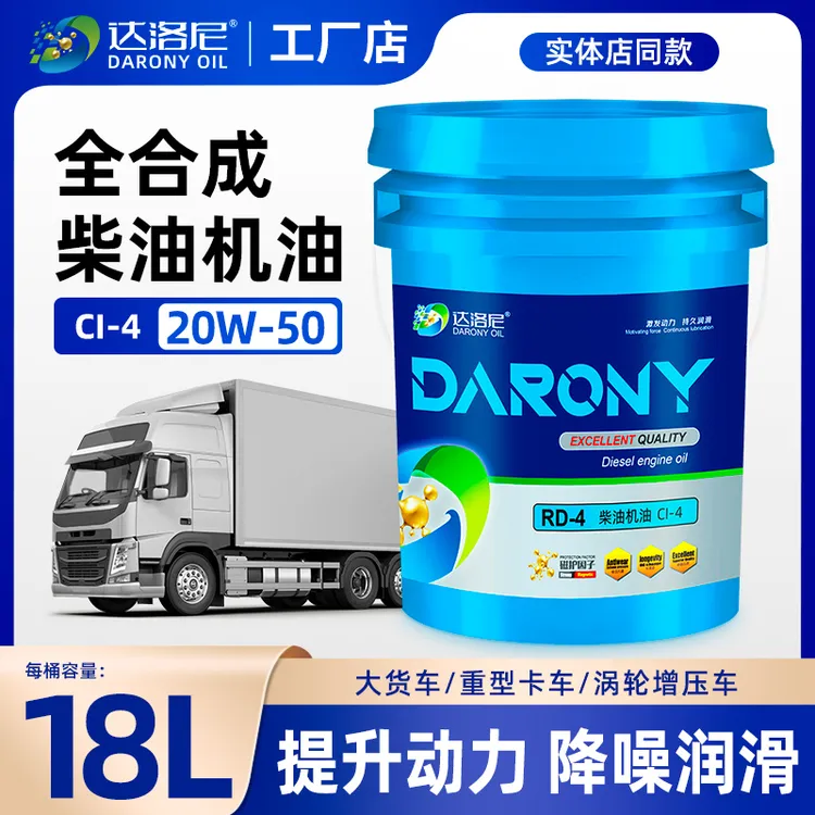 达洛尼全合成CI-4柴机油四季通用货车挖机铲车拖拉机18升农机