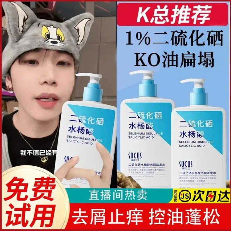 【东来优选】1%二硫化硒洗发水去屑止痒控油蓬松男女士洗发膏露正品