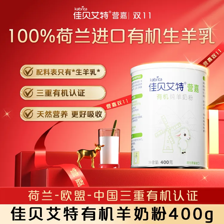 【专属1】佳贝艾特成人有机羊奶粉400g进口奶粉0蔗糖高钙高蛋白送礼