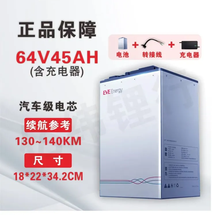 EVE/亿纬锂能/全新电芯64V45AH 配10A充电器