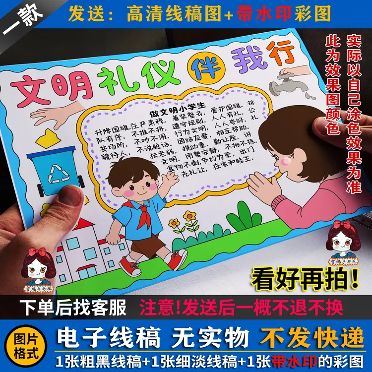 手抄报电子线稿可打印  文明礼仪手抄报线稿2可打印