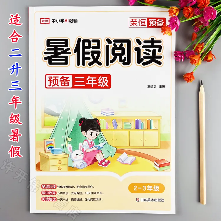二升三暑假阅读理解专项训练暑假衔接二升三课外阅读理解每日一练