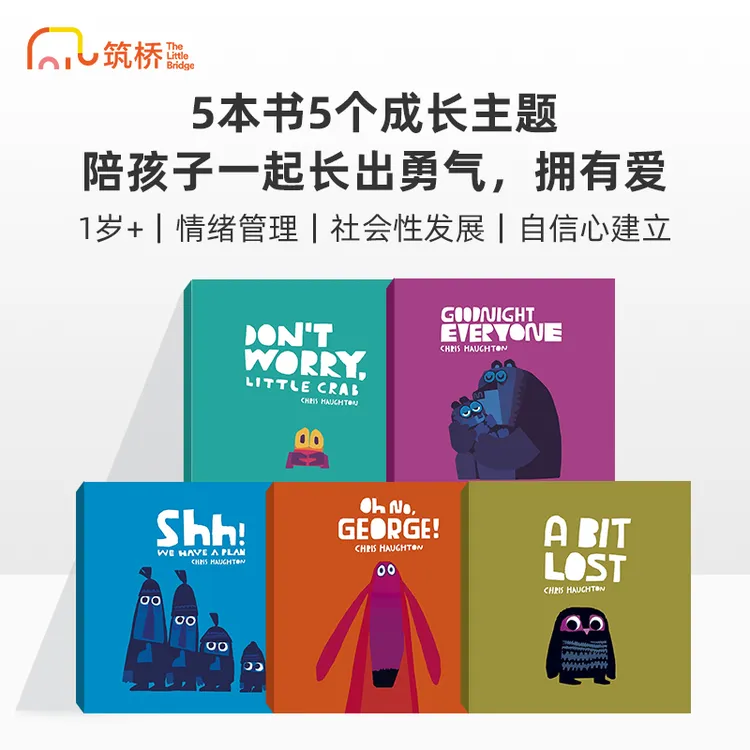 筑桥克里斯·霍顿 故事时间纸板套盒