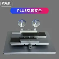 手机维修多功能旋转夹具PLUS版本西瓜哥实用工具