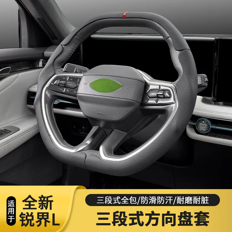 适用于23-26款福特锐界L全包卡扣式防滑耐磨方向盘套内饰配件改装