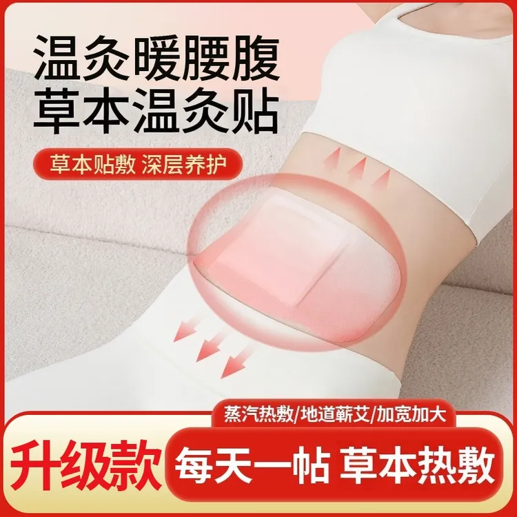 【全新升级】将军藤暖腰腹暖胃肚子持久保暖草本腰椎养护女生暖宫商品图