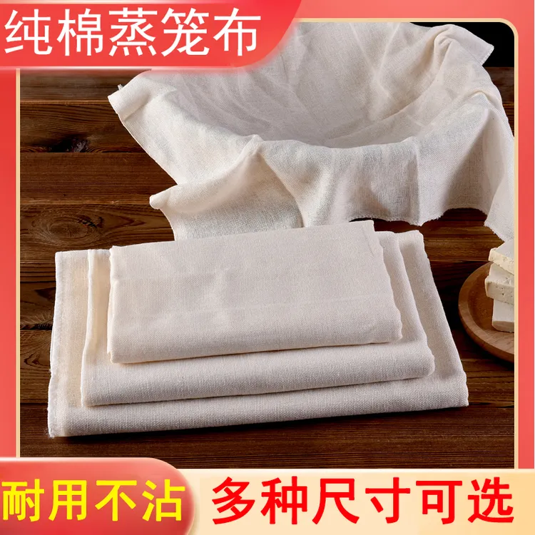 纯棉蒸笼布方形大号豆腐布蒸笼垫布家用纱布耐用过滤网蒸馒头盖布