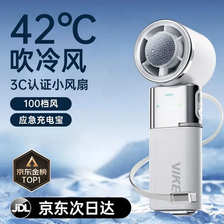 【3C安全认证】维肯霜风侠高速手持冰敷小风扇便携usb充电超长续航