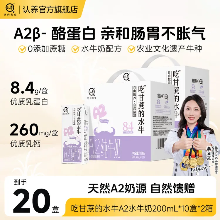 认养A2-吃甘蔗的水牛奶200ml*10盒早餐奶营养学生奶儿童纯牛奶商品图